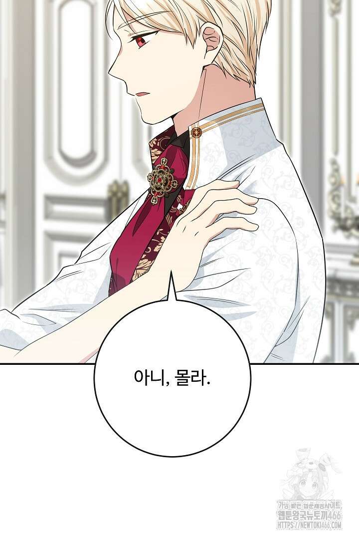 학부모들이 내게 집착한다 30화 19