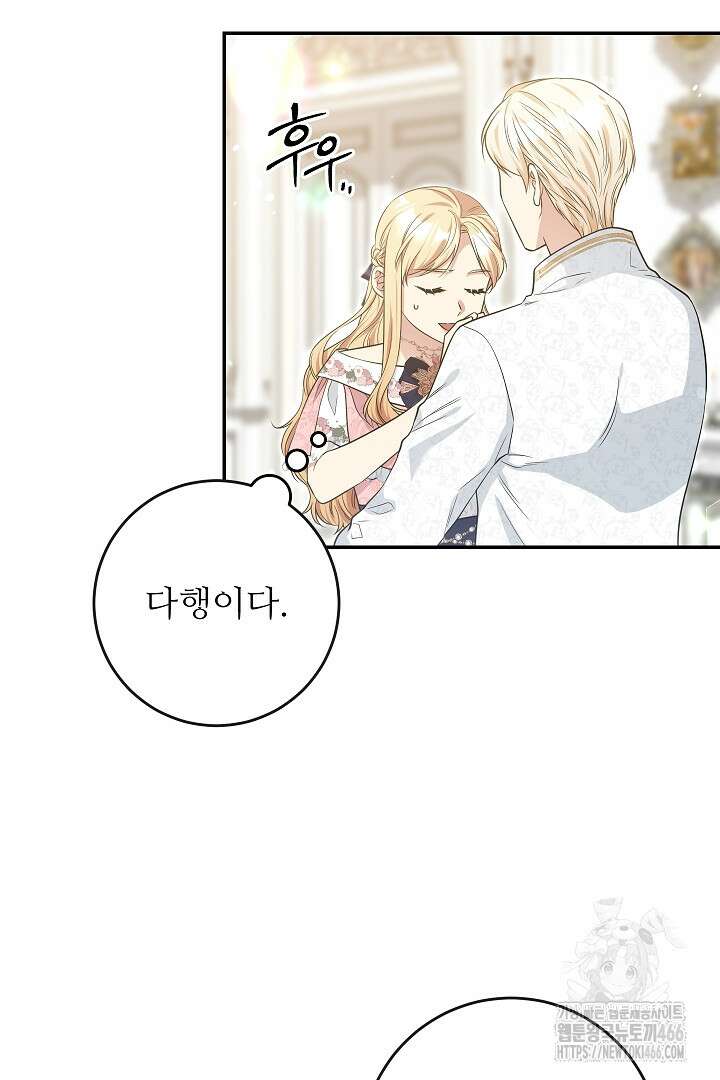 학부모들이 내게 집착한다 30화 20