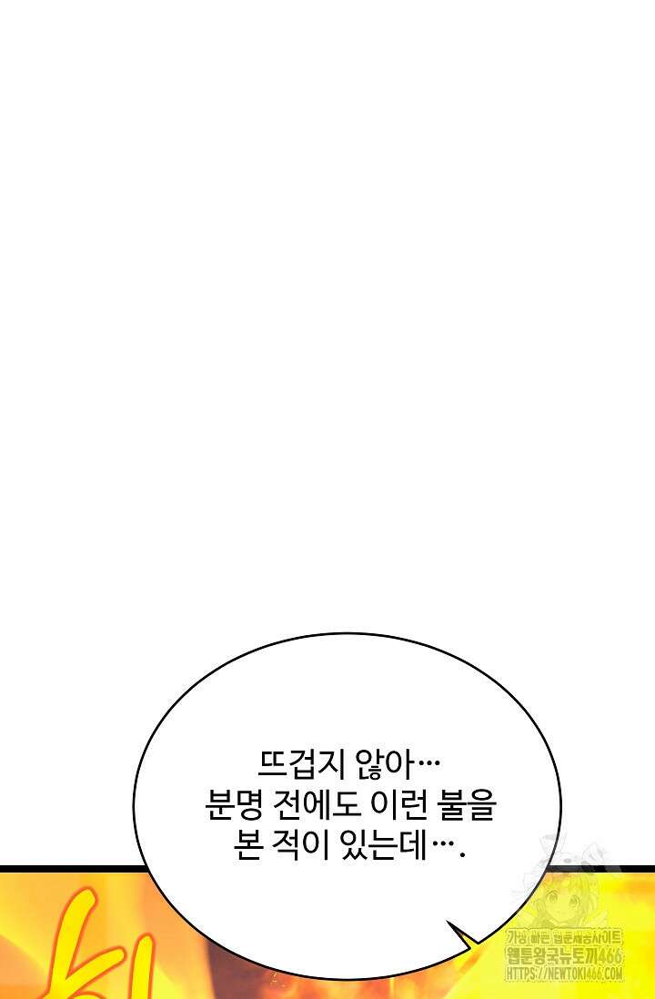 영웅, 공작가 장남 되다 54화 6