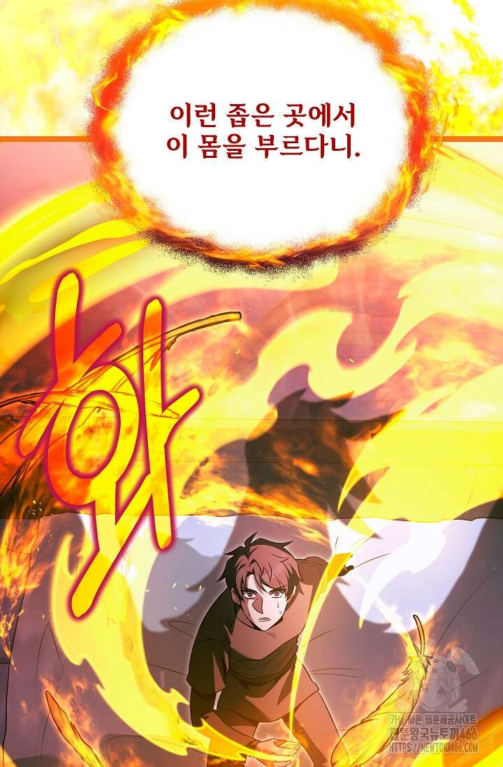 영웅, 공작가 장남 되다 54화 8