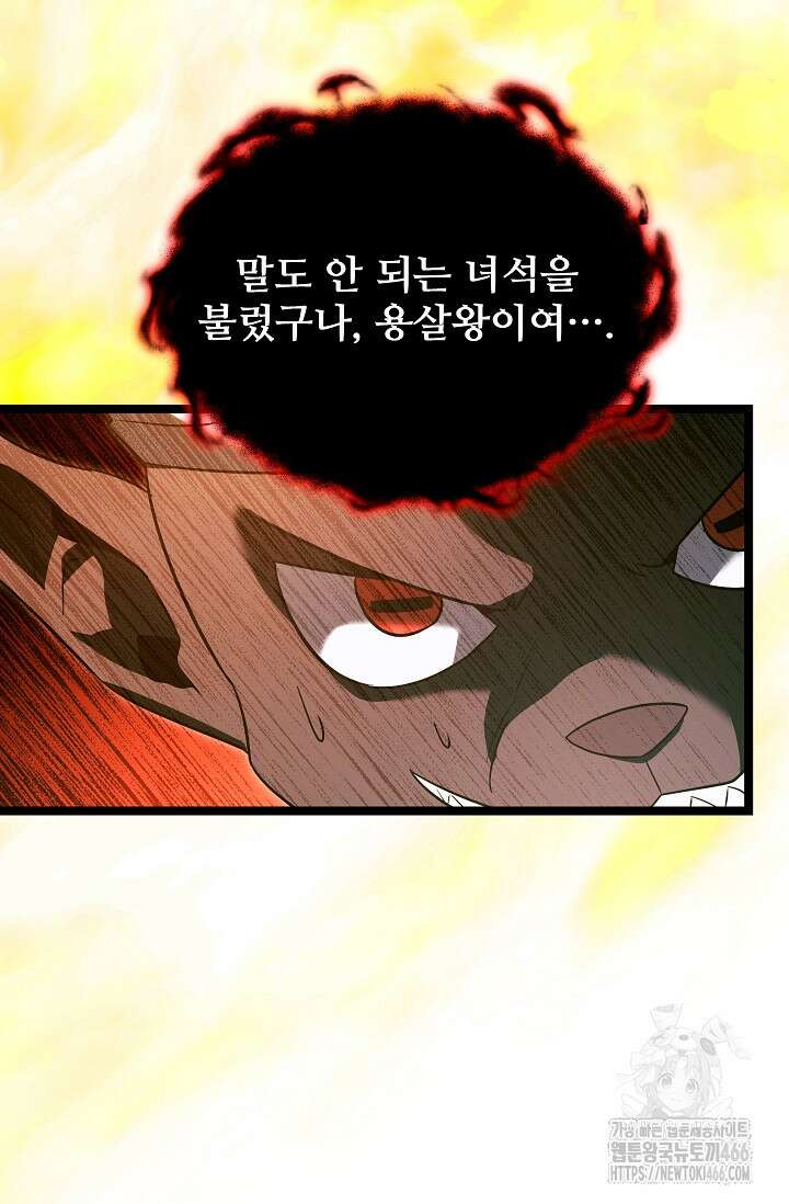 영웅, 공작가 장남 되다 54화 10