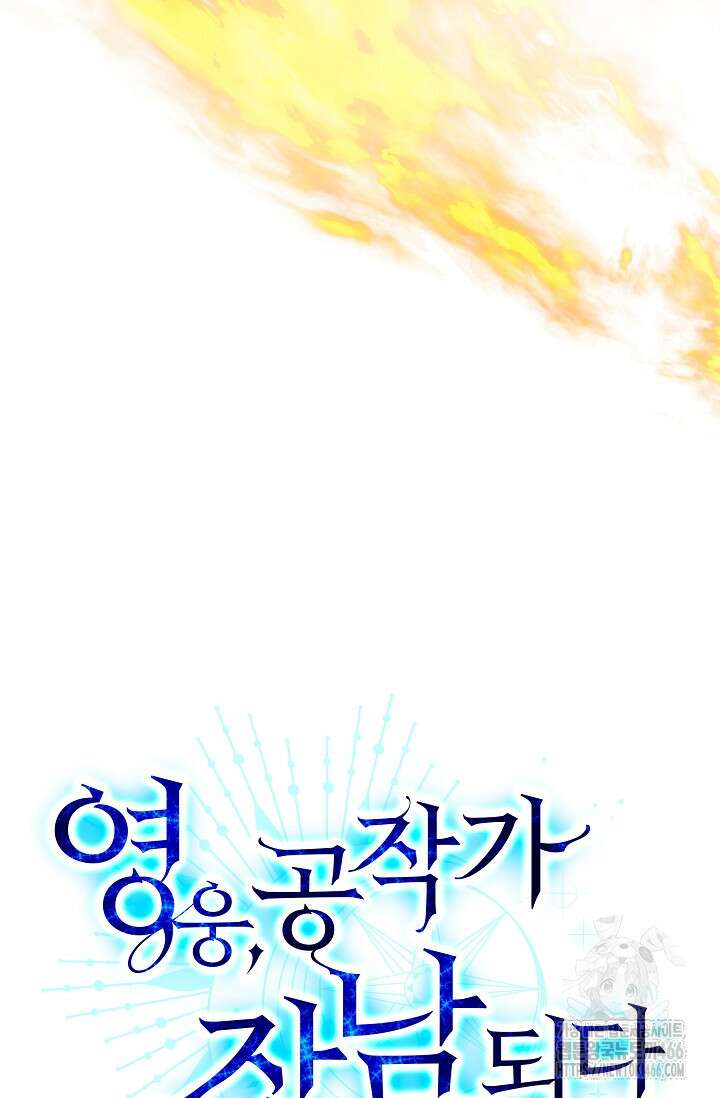 영웅, 공작가 장남 되다 54화 14