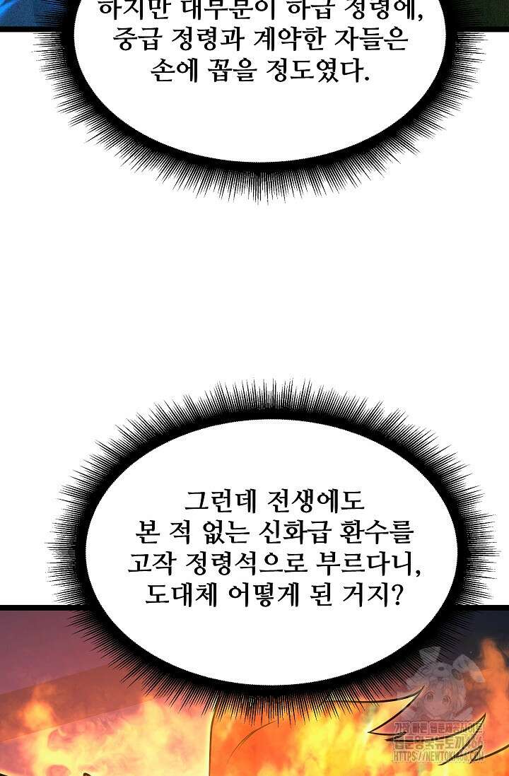 영웅, 공작가 장남 되다 54화 17
