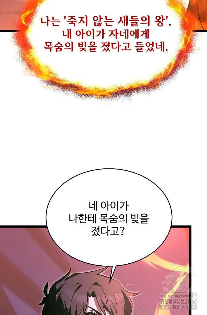 영웅, 공작가 장남 되다 54화 21