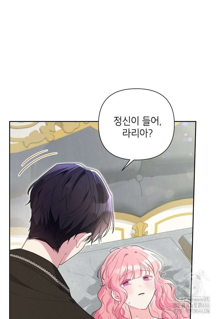 시한부라서 흑막의 며느리가 되었는데 105화 3