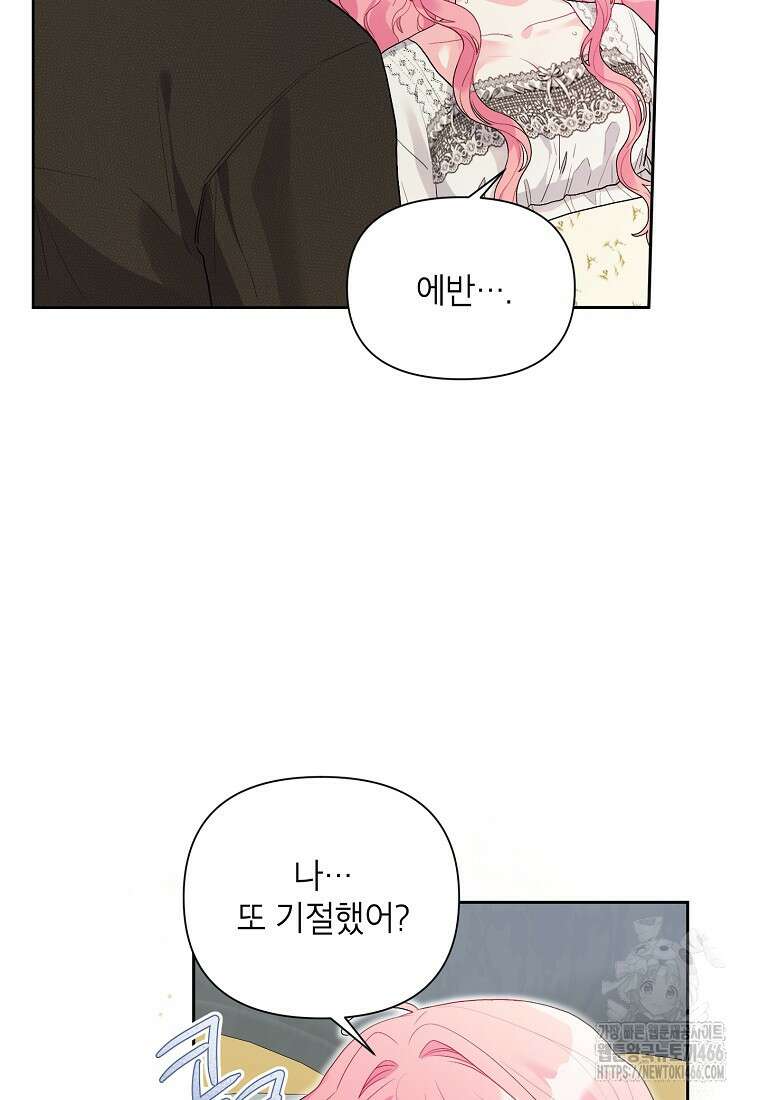 시한부라서 흑막의 며느리가 되었는데 105화 4