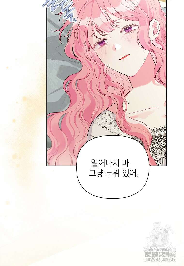 시한부라서 흑막의 며느리가 되었는데 105화 5