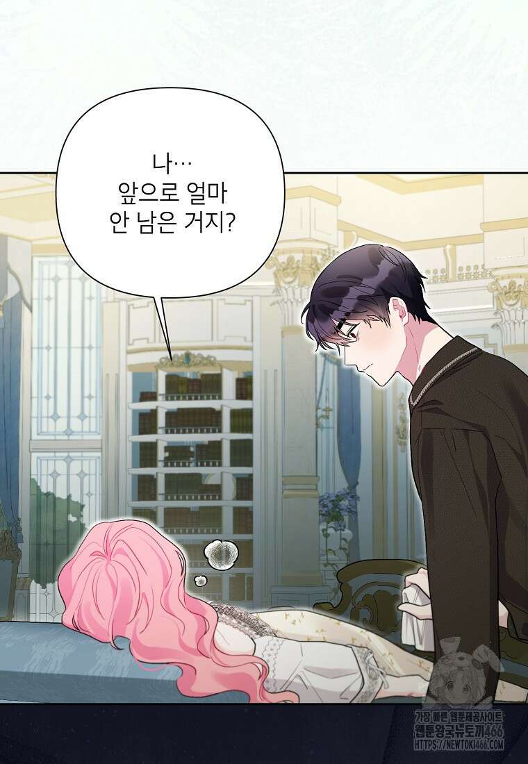 시한부라서 흑막의 며느리가 되었는데 105화 9