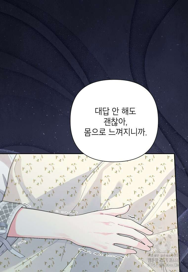 시한부라서 흑막의 며느리가 되었는데 105화 10