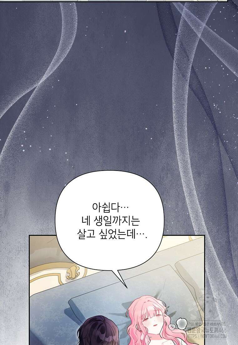 시한부라서 흑막의 며느리가 되었는데 105화 11