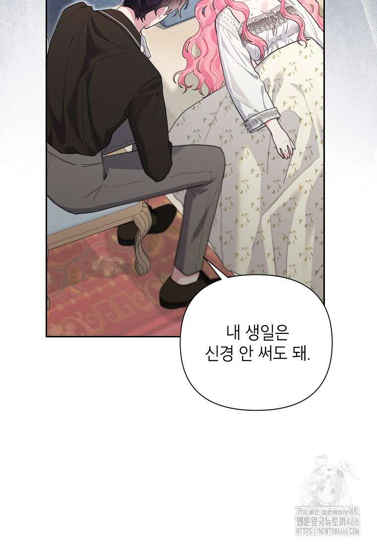 시한부라서 흑막의 며느리가 되었는데 105화 12