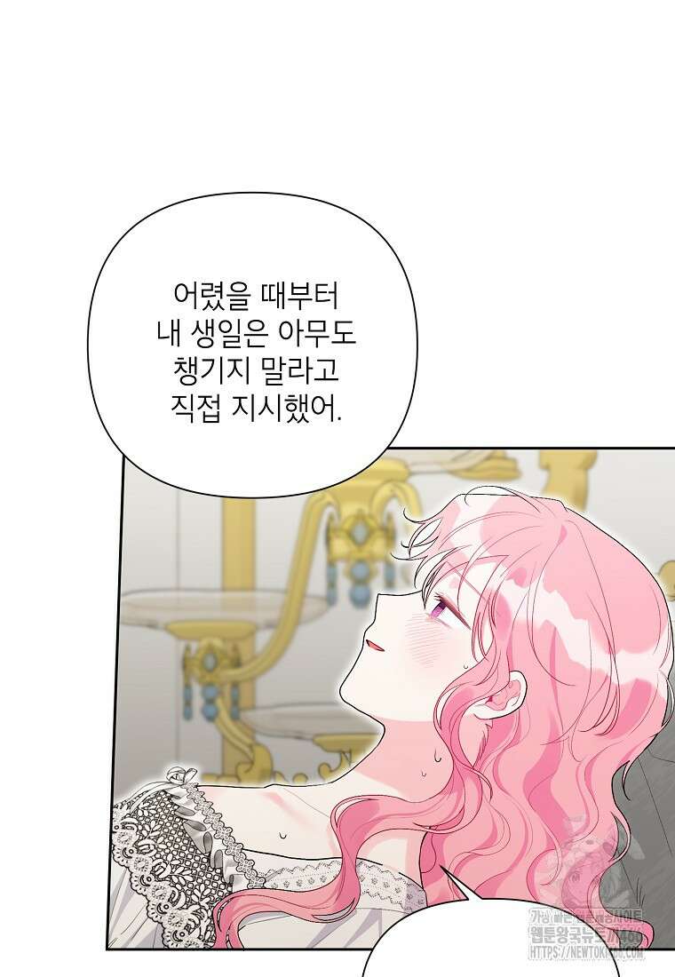 시한부라서 흑막의 며느리가 되었는데 105화 13