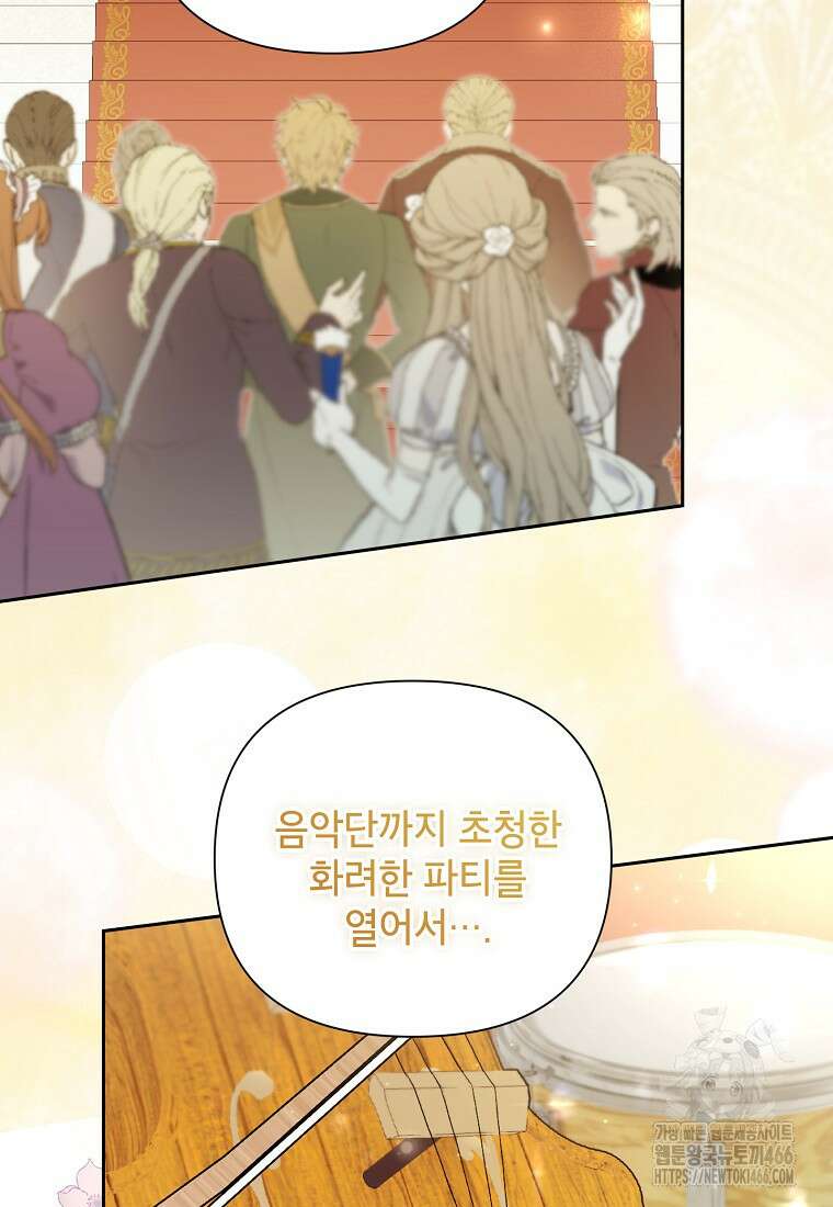 시한부라서 흑막의 며느리가 되었는데 105화 15