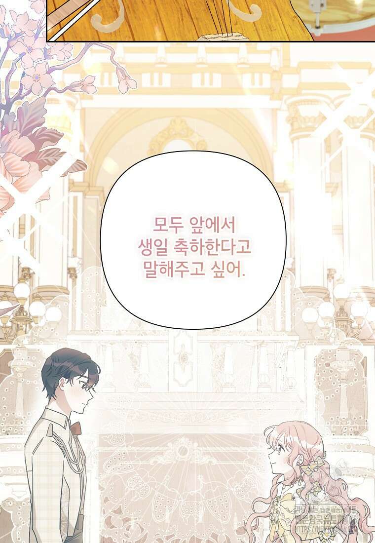 시한부라서 흑막의 며느리가 되었는데 105화 16