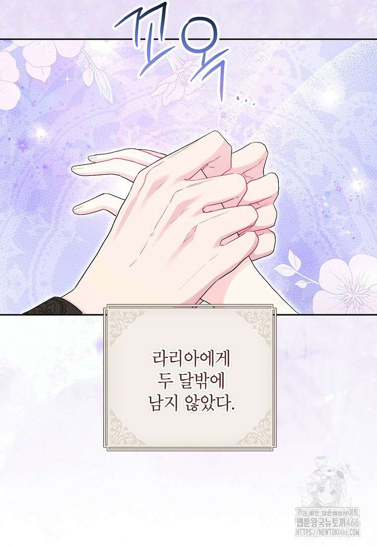 시한부라서 흑막의 며느리가 되었는데 105화 19