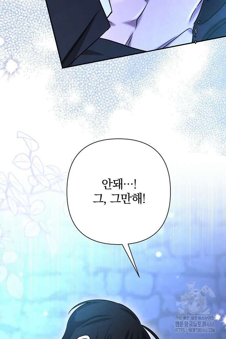 여동생의 미연시 게임에 빙의되었다 74화 16