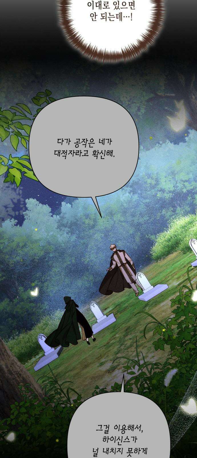 하렘의 남자들 180화 7