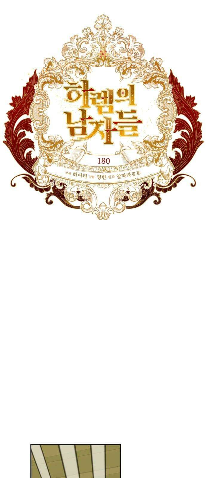 하렘의 남자들 180화 14
