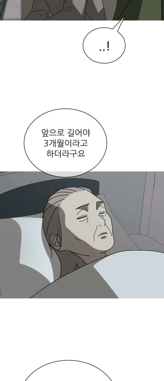 아는 사람 35화 : 이유(2) 7