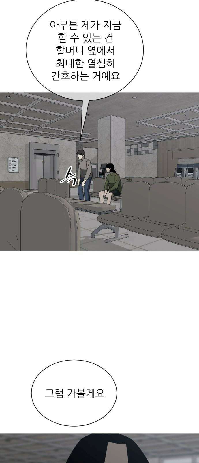 아는 사람 35화 : 이유(2) 11