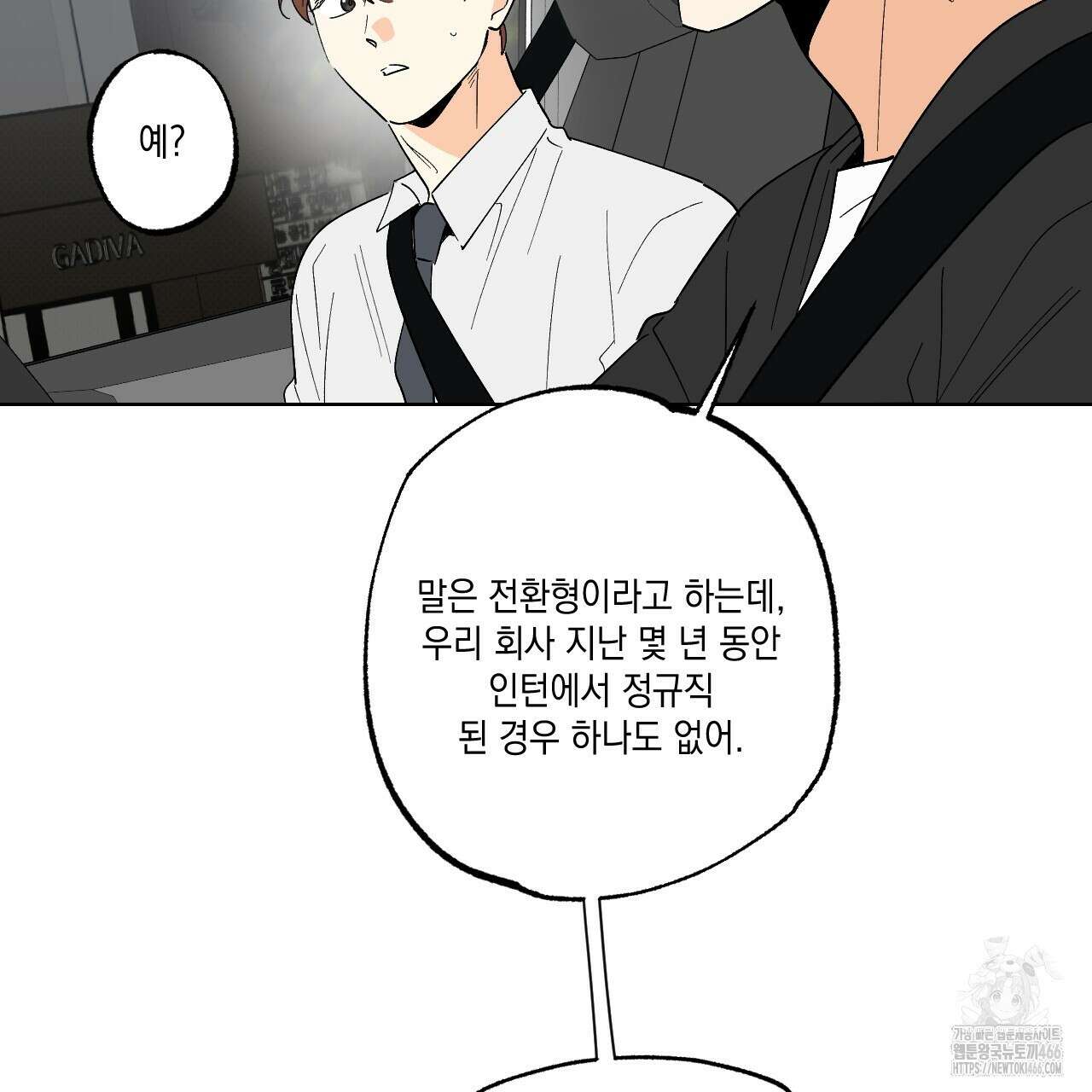 파트타임 파트너 63화 4