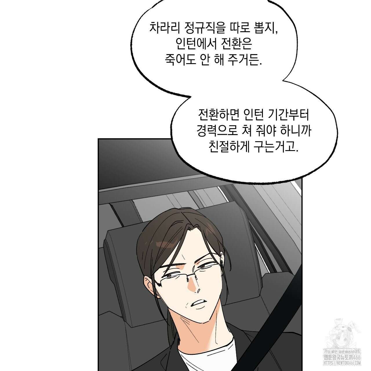 파트타임 파트너 63화 5