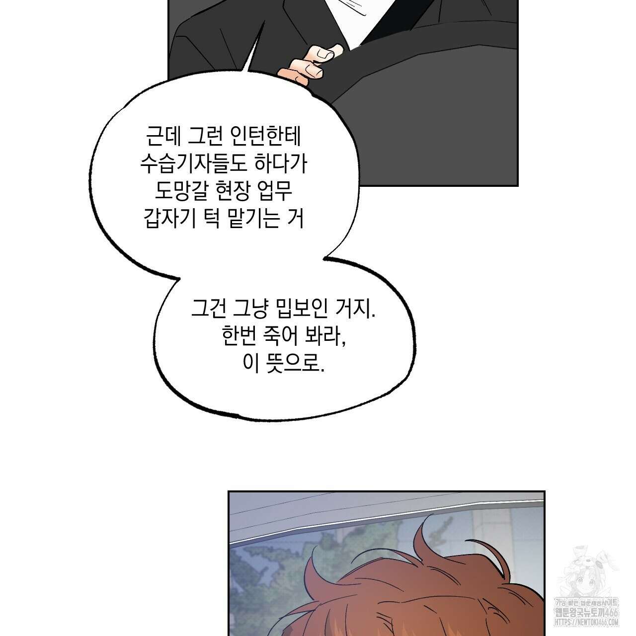 파트타임 파트너 63화 6
