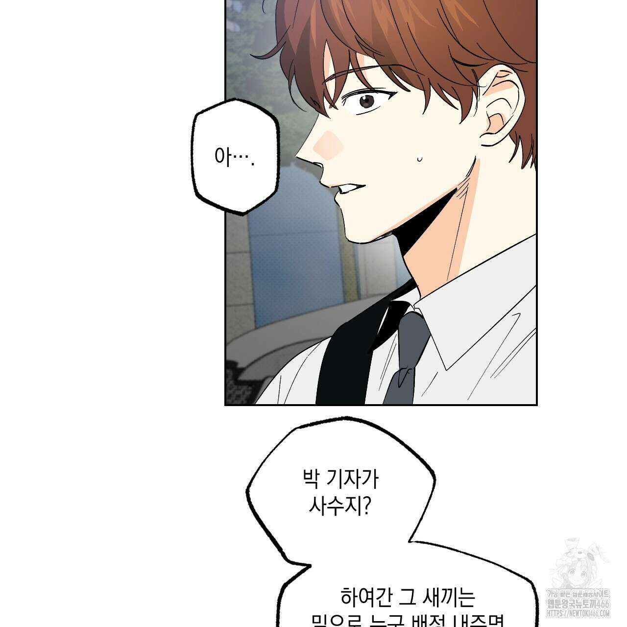 파트타임 파트너 63화 7