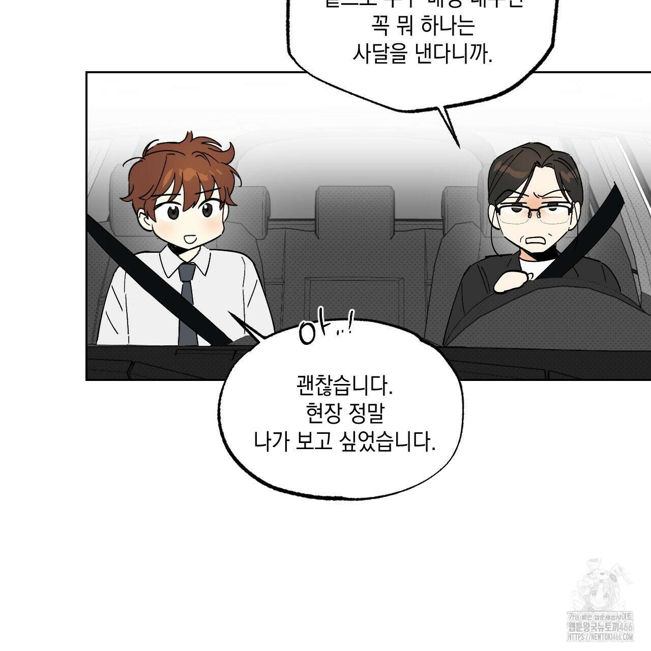 파트타임 파트너 63화 8