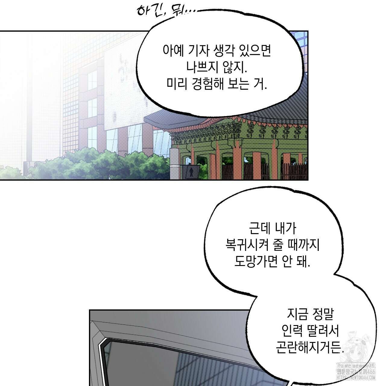 파트타임 파트너 63화 9
