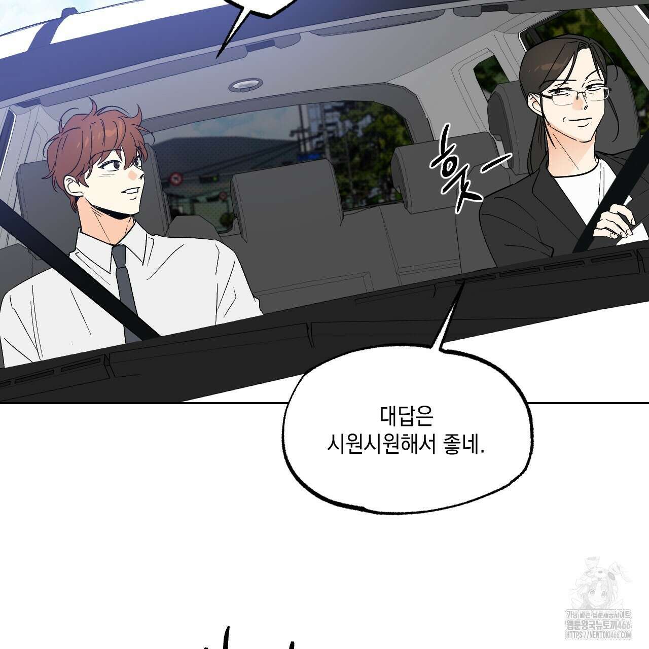 파트타임 파트너 63화 11