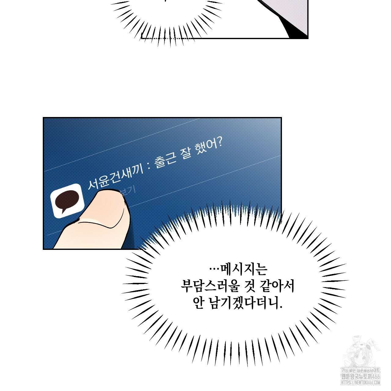 파트타임 파트너 63화 13