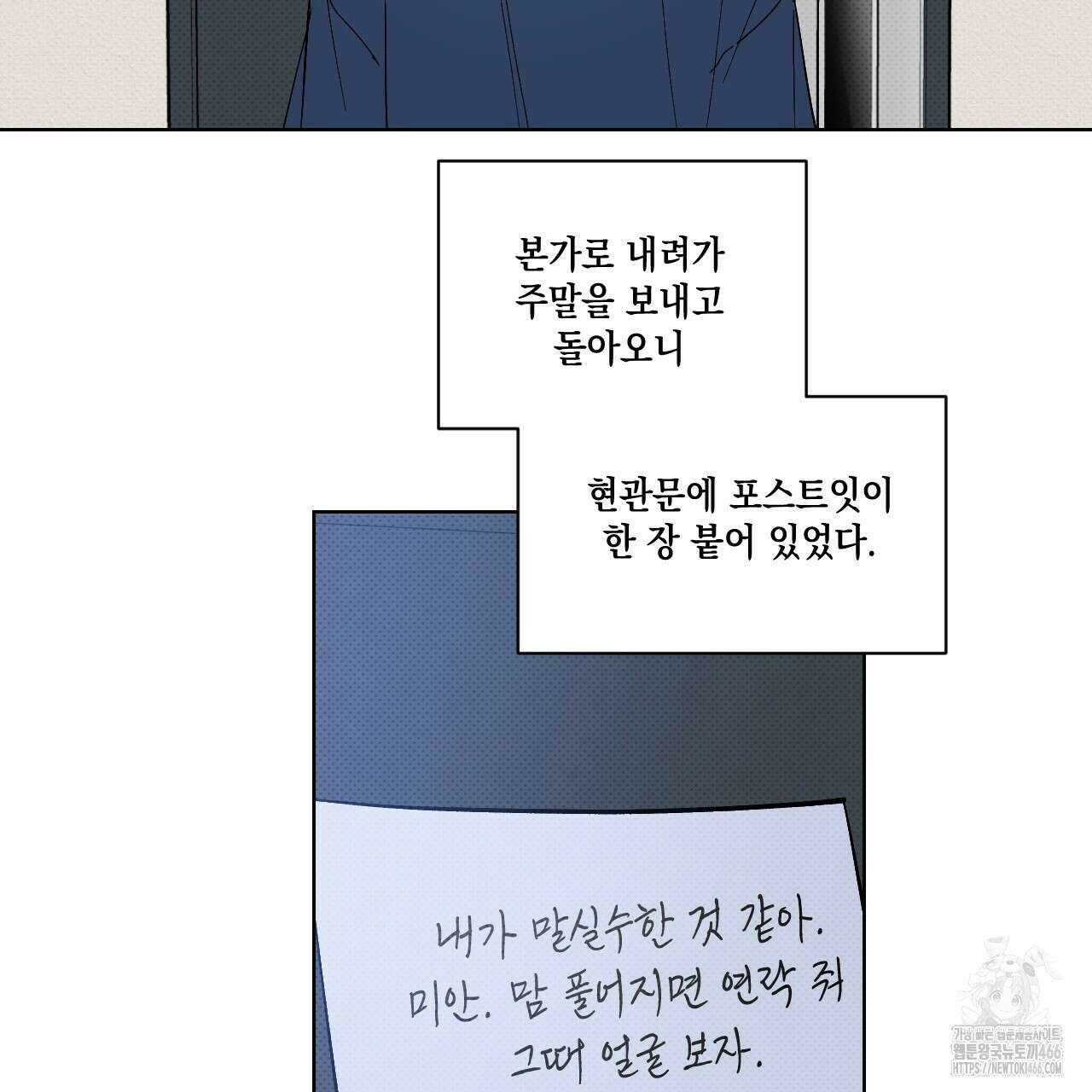 파트타임 파트너 63화 15