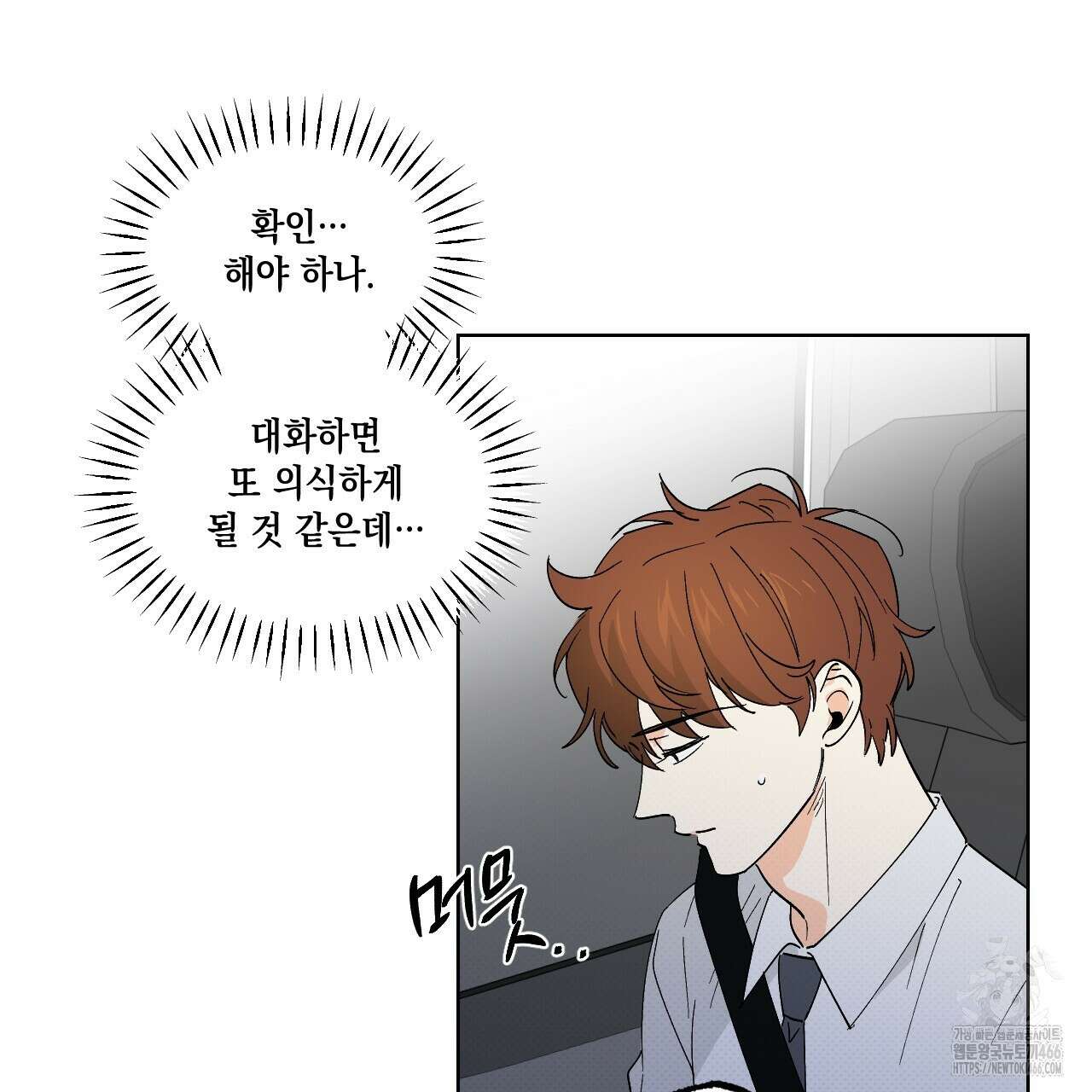 파트타임 파트너 63화 17