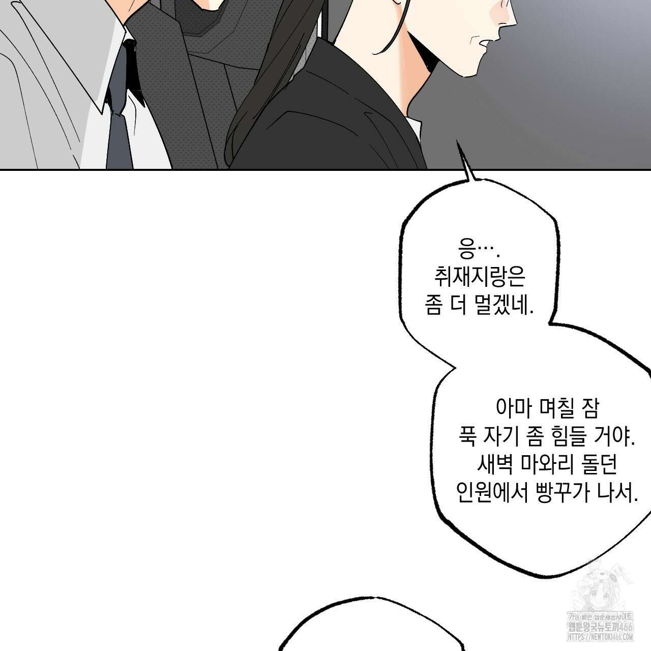 파트타임 파트너 63화 19