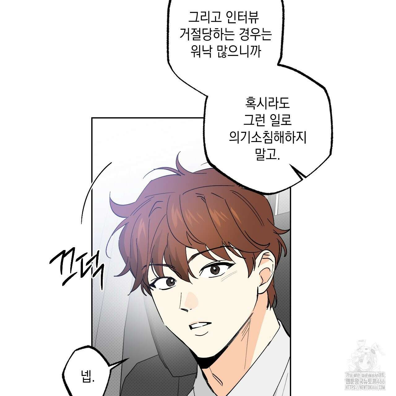 파트타임 파트너 63화 20