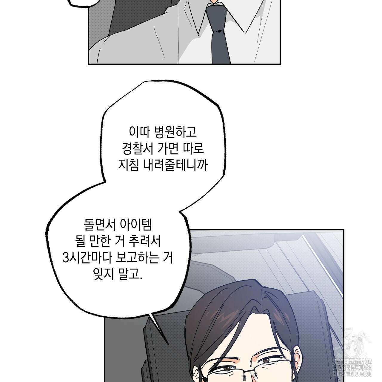 파트타임 파트너 63화 21