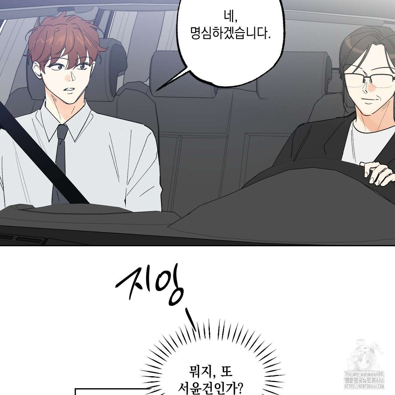파트타임 파트너 63화 23