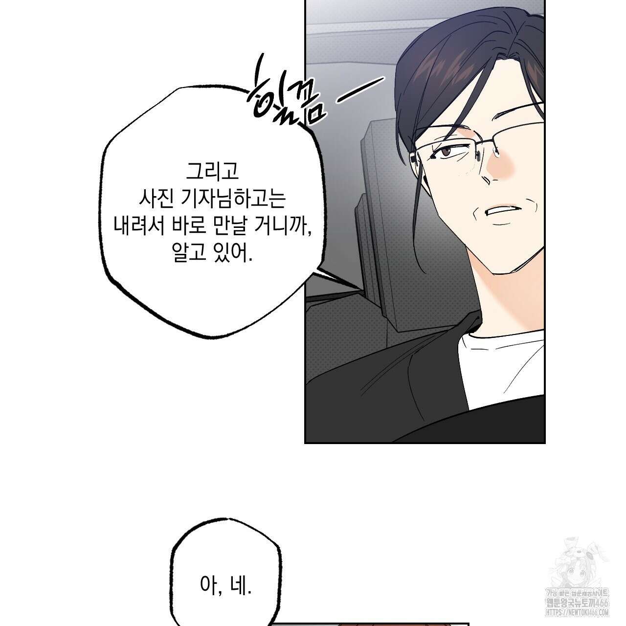 파트타임 파트너 63화 25