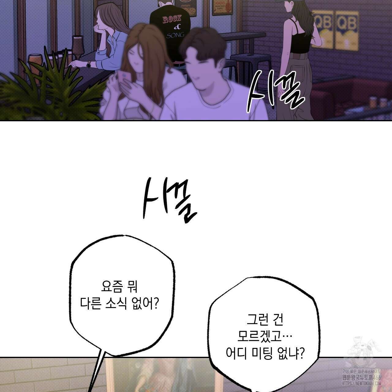 파트타임 파트너 63화 32