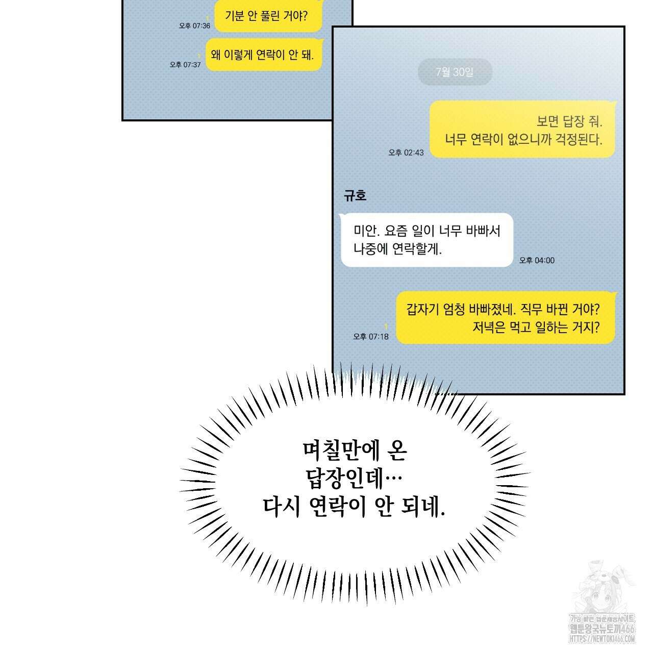 파트타임 파트너 63화 37