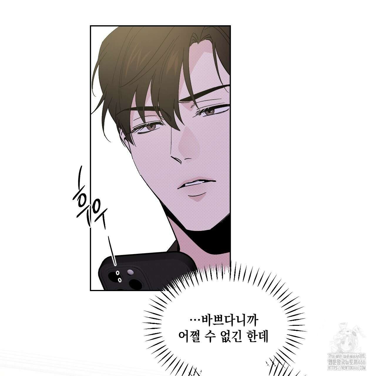 파트타임 파트너 63화 38