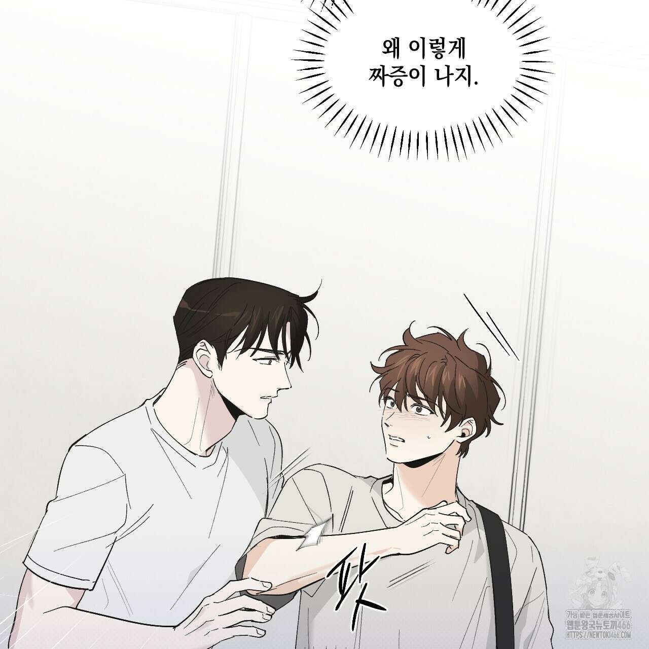 파트타임 파트너 63화 39