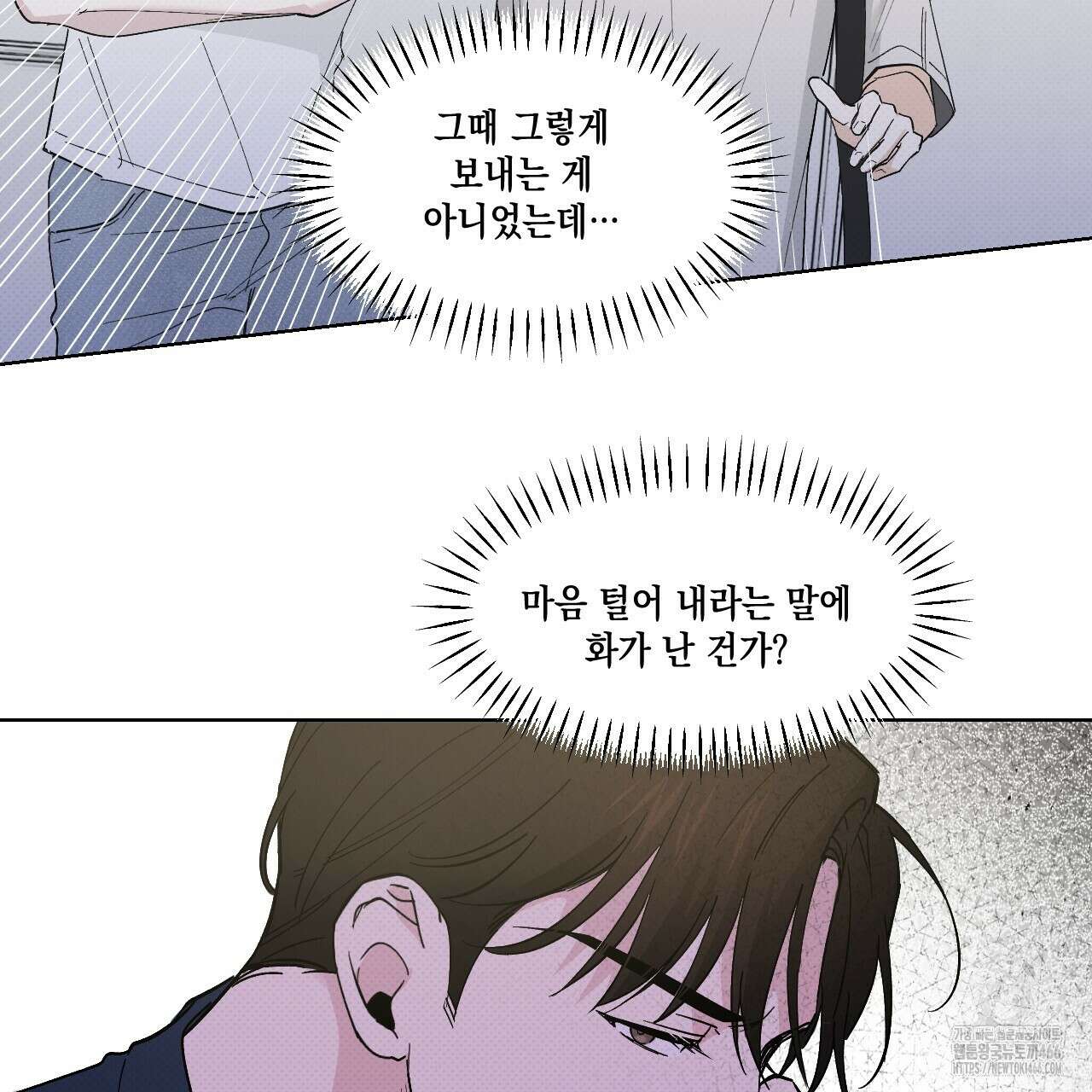 파트타임 파트너 63화 40