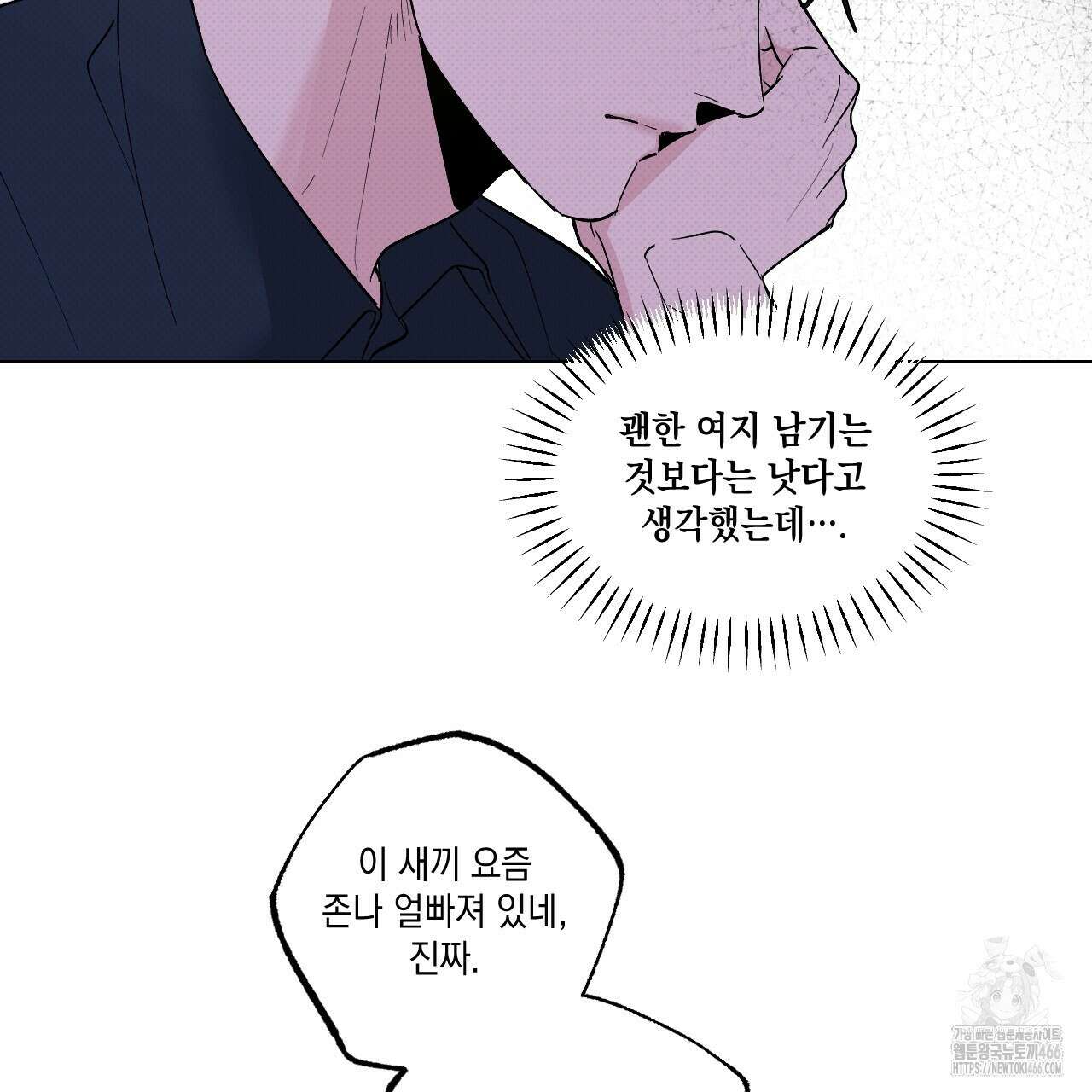 파트타임 파트너 63화 41