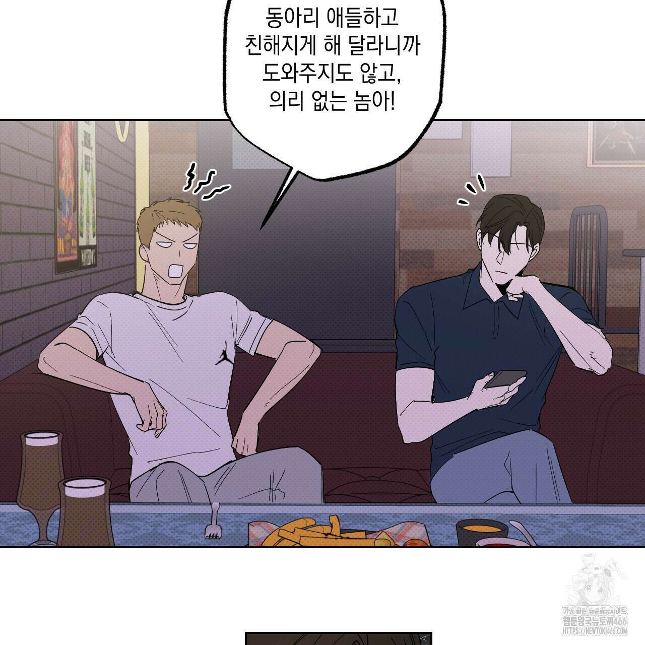 파트타임 파트너 63화 42