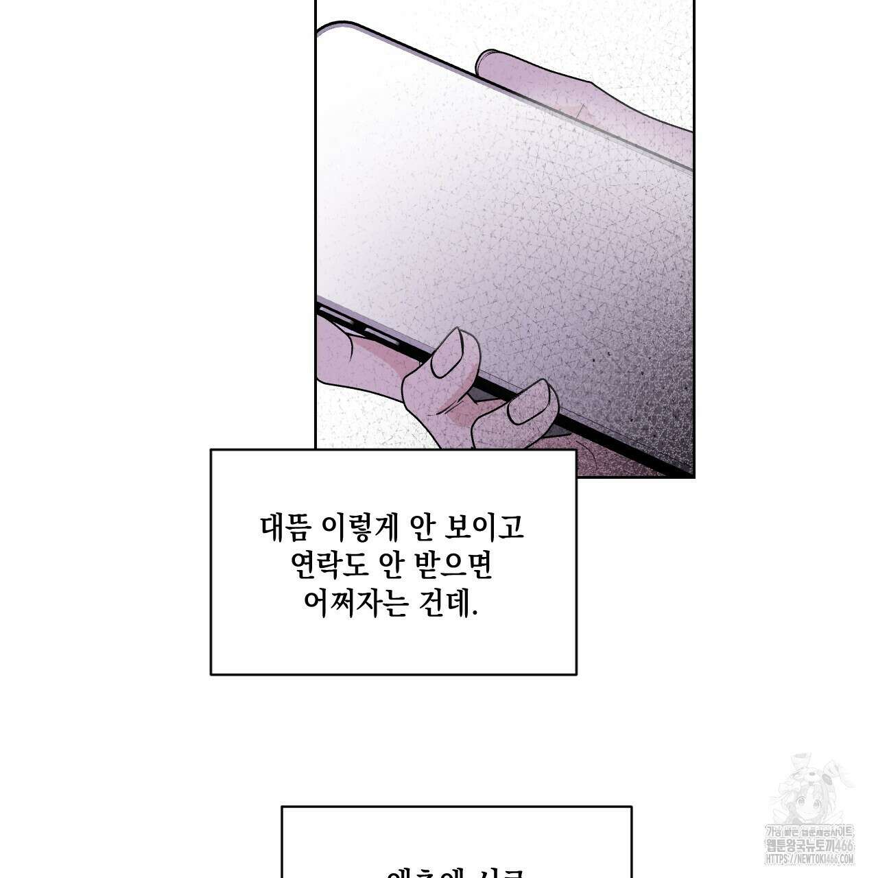 파트타임 파트너 63화 47