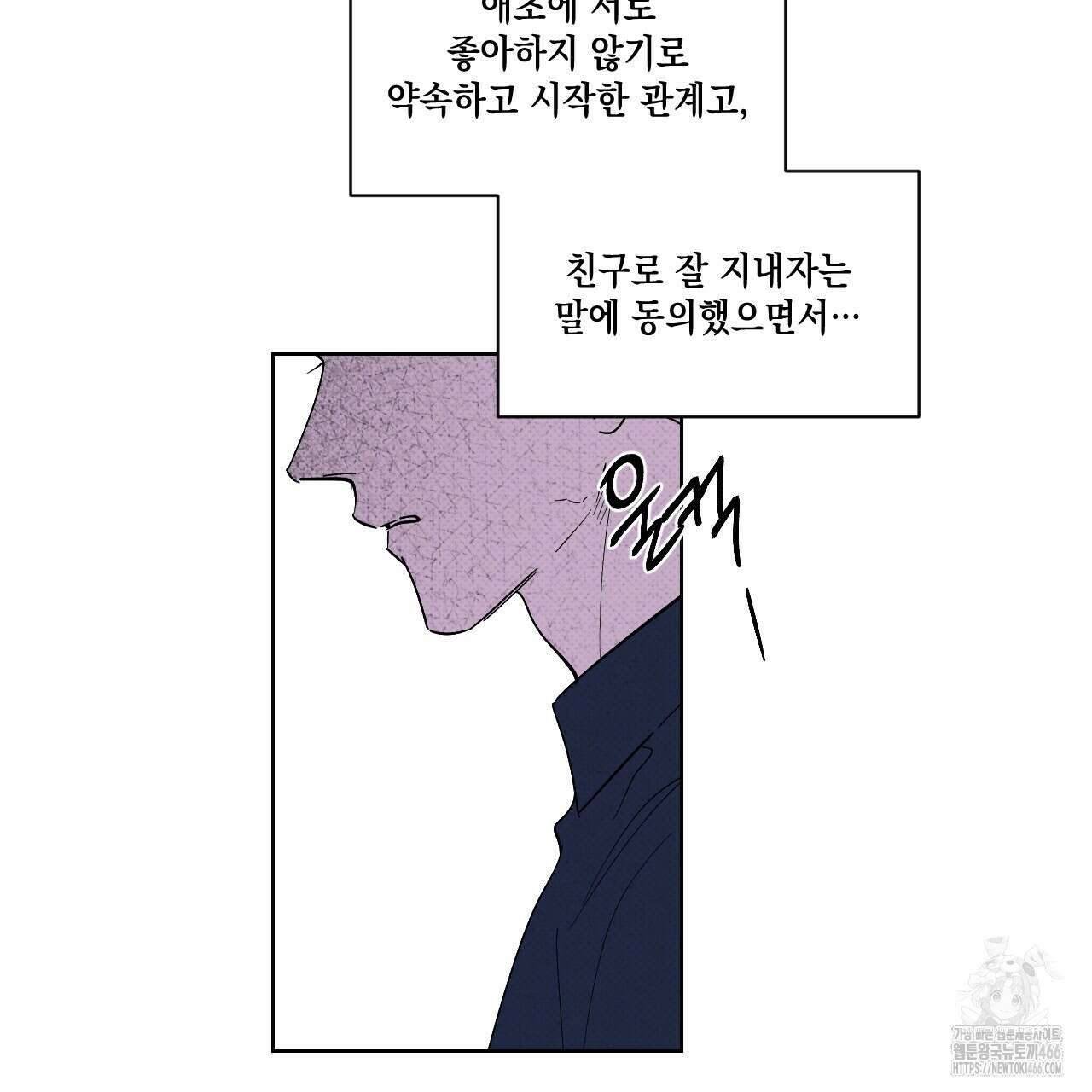 파트타임 파트너 63화 48