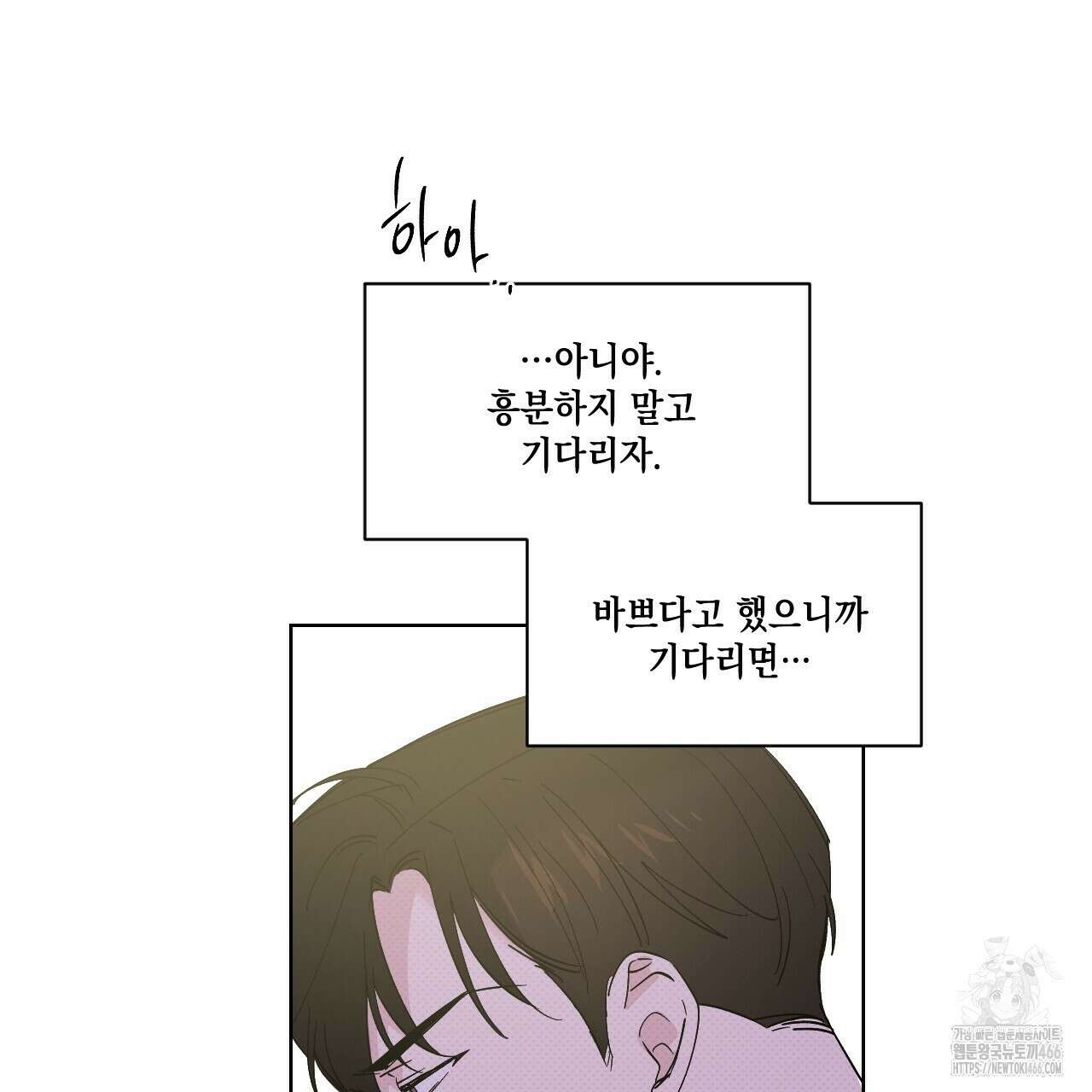 파트타임 파트너 63화 49