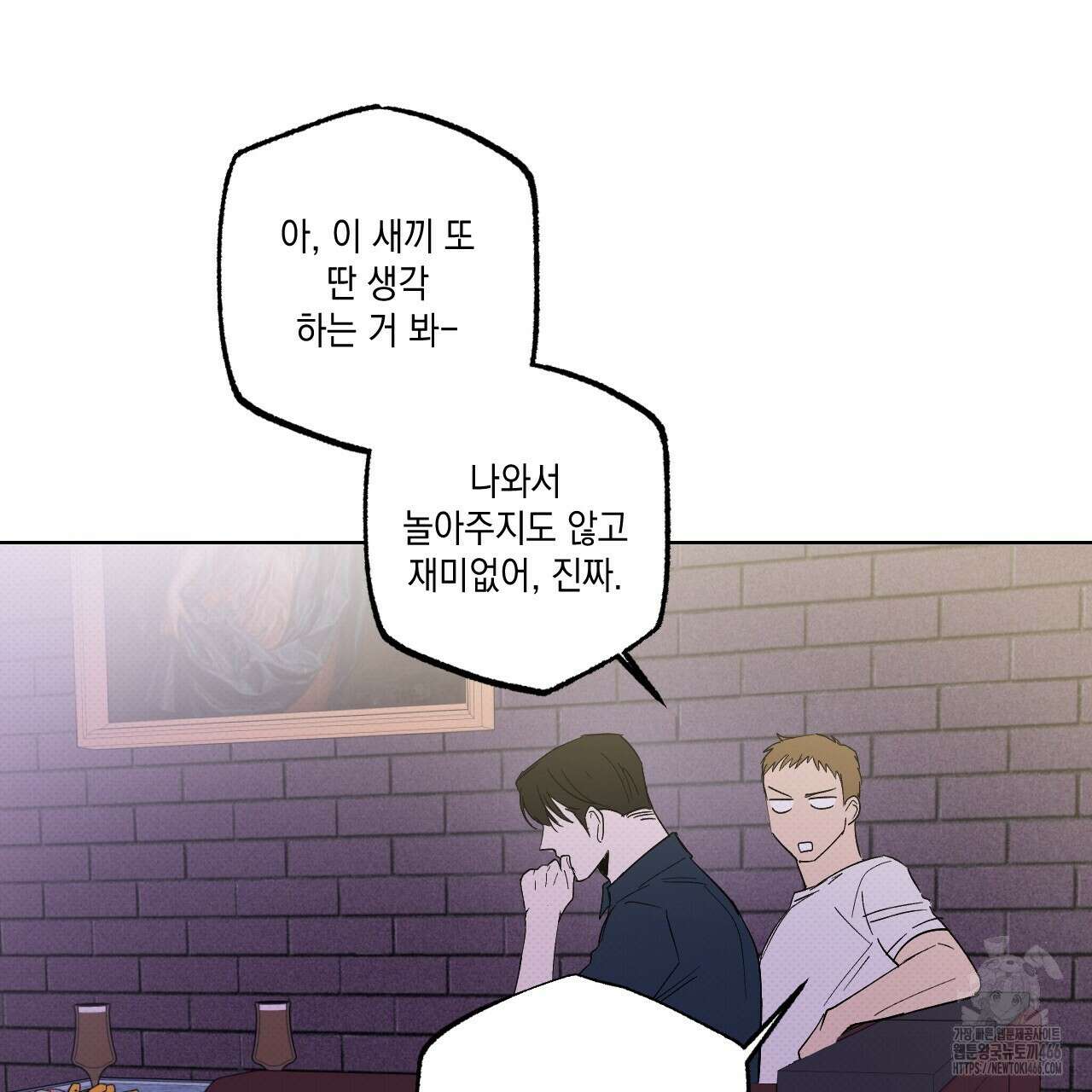 파트타임 파트너 63화 51